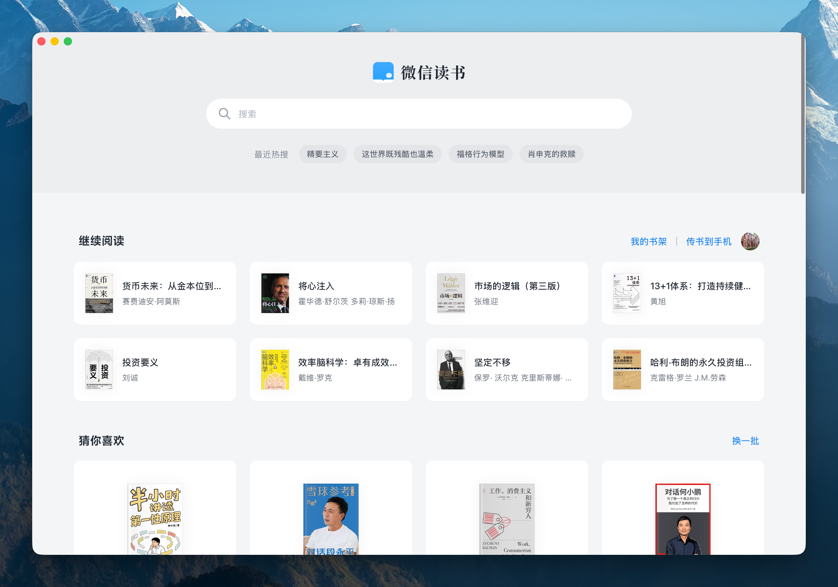Pake 在 macOS 上将微信读书运行成轻量桌面应用