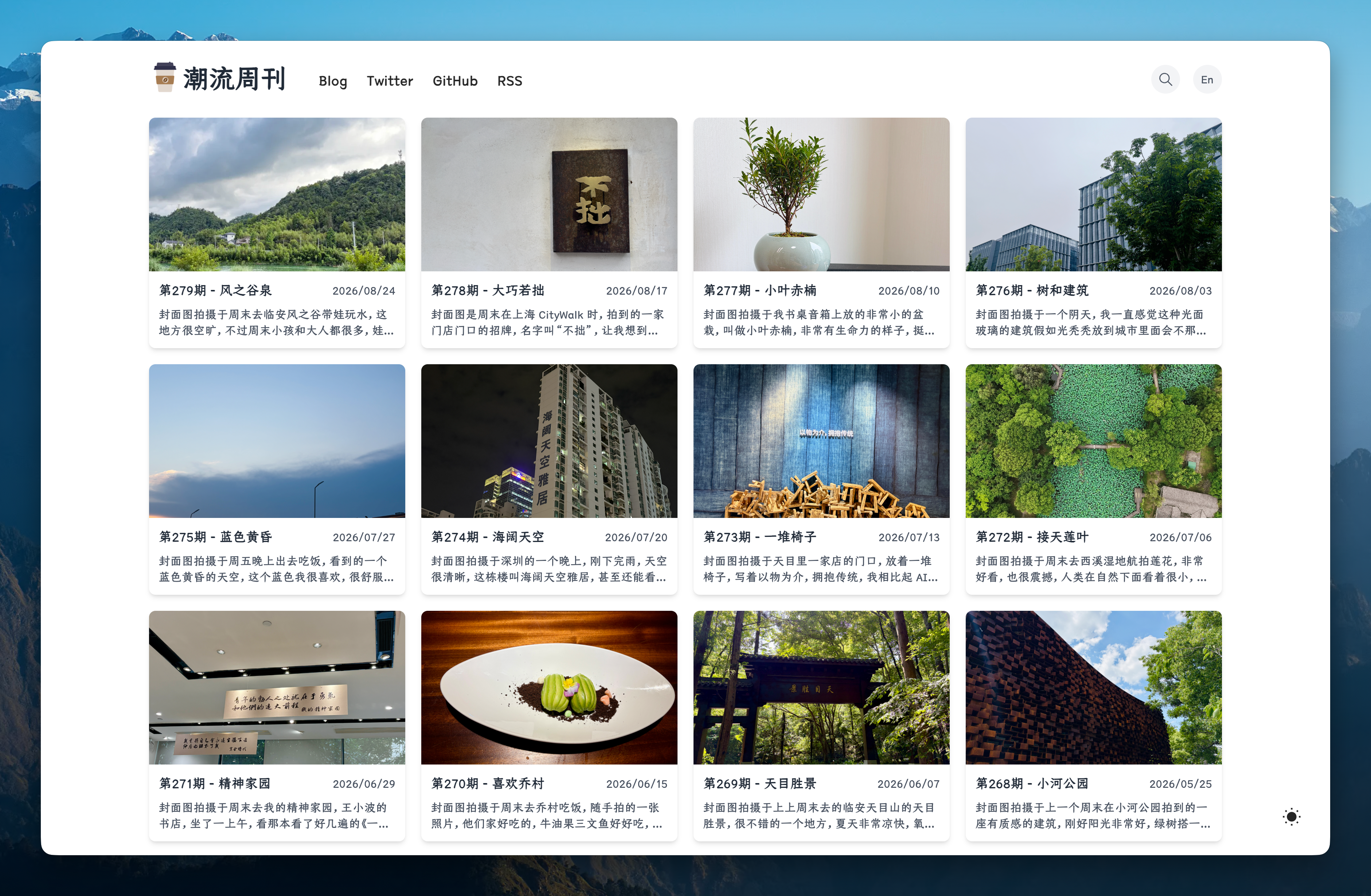 潮流周刊中文首页，展示最近几期与对应照片